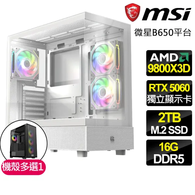 【微星平台】R7八核 RTX 5060{龍之統治者}電競電腦(R7-9800X3D/B650/16G D5/2TB/魔物獵人適用)