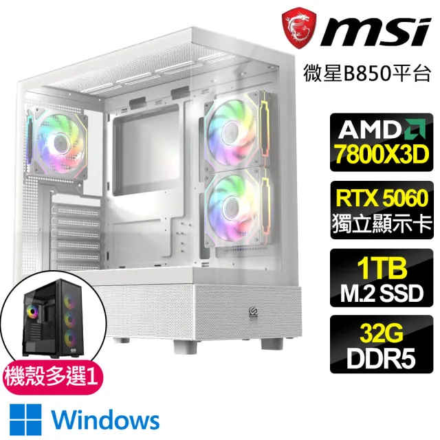 【微星平台】R7八核 RTX 5060 WIN11{超級忍者戰}電競電腦(R7-7800X3D/B850/32G D5/1TB/魔物獵人適用)
