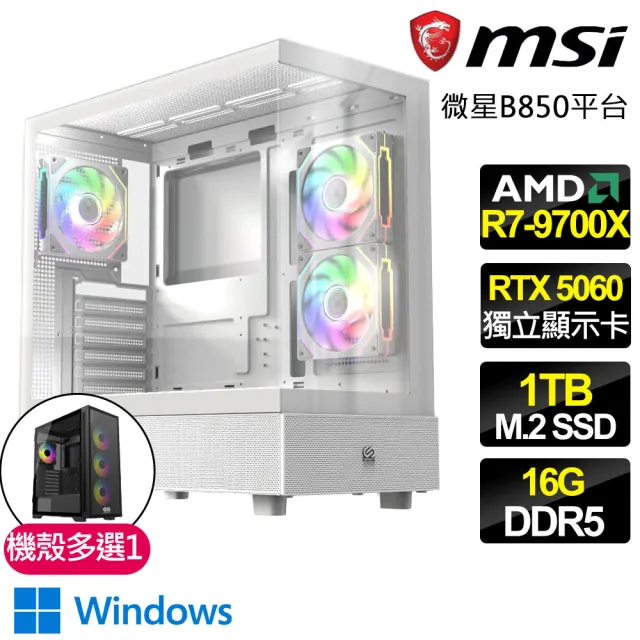 【微星平台】R7八核 RTX 5060 WIN11{奇幻騎士}電競電腦(R7-9700X/B850/16G D5/1TB/魔物獵人適用)