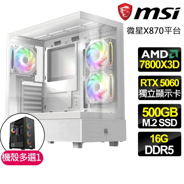 【微星平台】R7八核 RTX 5060{奇幻大將軍}電競電腦(R7-7800X3D/X870/16G D5/500GB/魔物獵人適用)