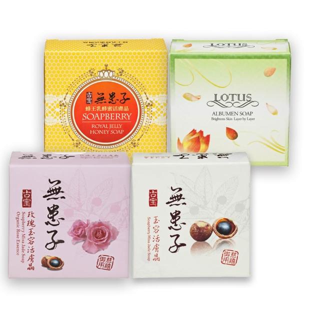 【古寶無患子】20入-玉容活膚晶白皙經典組100g(潔顏/潔膚/香皂/肥皂)