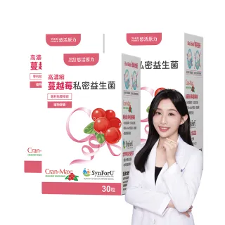 【悠活原力】高濃縮蔓越莓私密益生菌植物膠囊X3盒(30粒/盒 蔓越莓 蔓越莓益生菌)