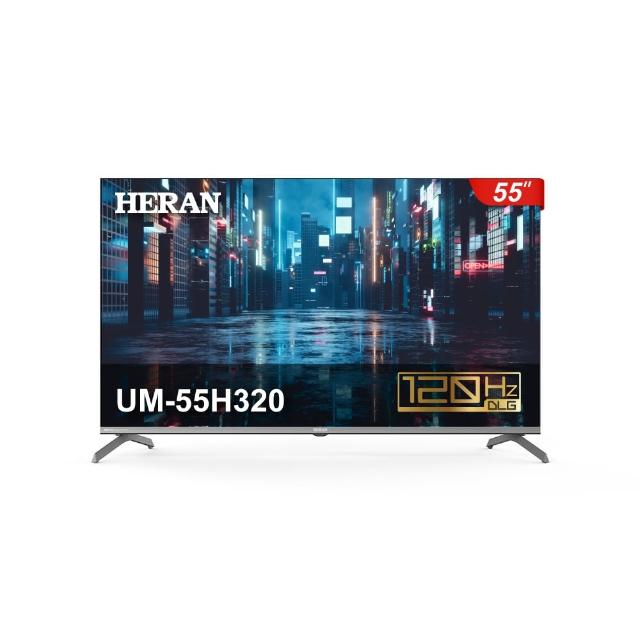 【HERAN 禾聯】55型4K GoogleTV 杜比智慧液晶顯示器(UM-55H320)