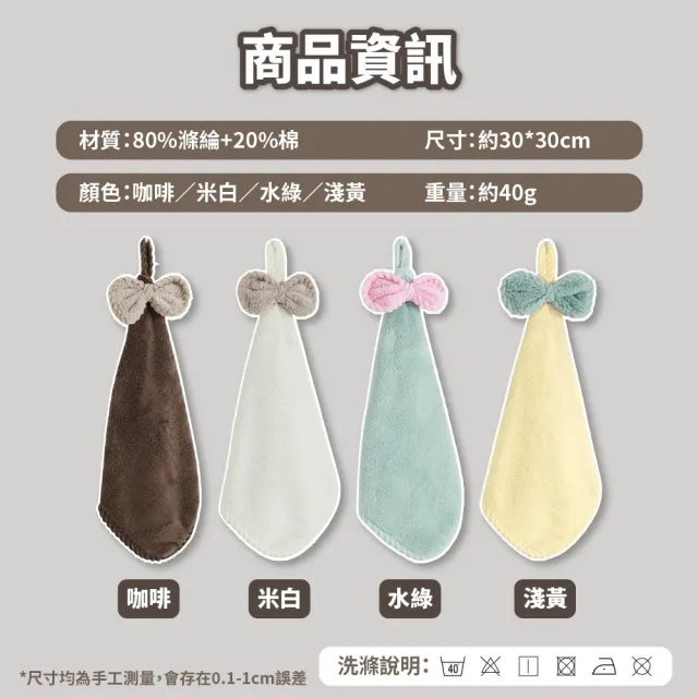 可掛可愛蝴蝶結擦手巾2入(吸水抹布擦手布小方巾毛巾廚房浴室