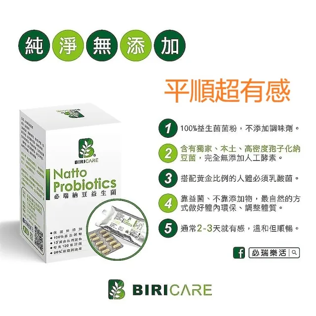 【必瑞】納豆益生菌(純淨無添加 平順有感)