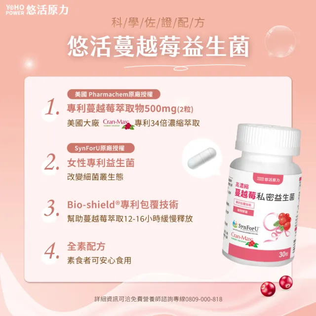 【悠活原力】高濃縮蔓越莓私密益生菌植物膠囊X1盒(30粒/盒 蔓越莓 蔓越莓益生菌)