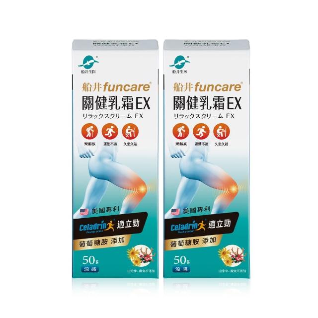 【funcare 船井生醫】celadrin適立勁關健乳霜EX50gX 2盒(舒緩乳霜x擦的葡萄糖胺_涼感)