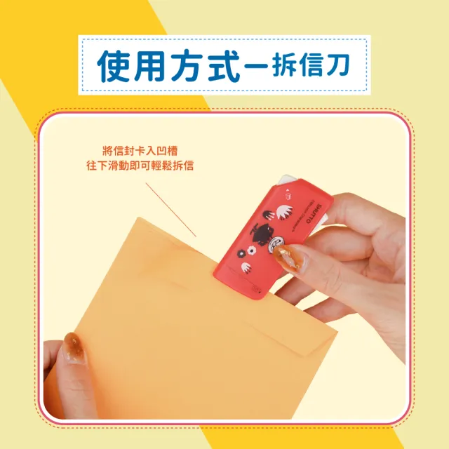【sun-star】SHUTTO 多功能磁吸攜帶型開箱拆信刀 IP卡通版(23款可選/日本進口/磁吸式/開箱/拆信/攜帶型)