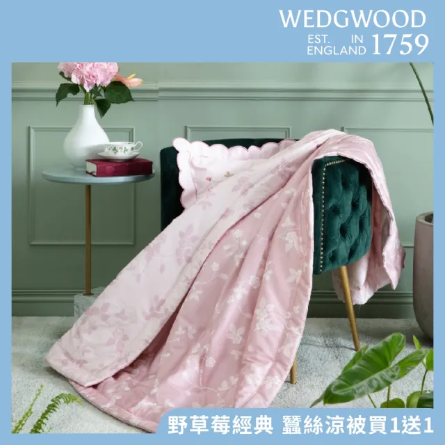 【WEDGWOOD】買一送一｜經典印花蠶絲 雙人涼被180x210cm (百貨款｜天絲/長纖棉任選合購組)