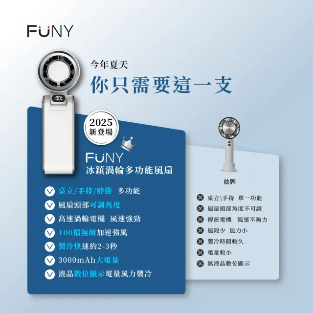 【FUNY】2025冰鎮渦輪多功能風扇 手持 脖掛風扇(可折角 底部掛勾可桌立 3秒製冷 100檔無級強風)