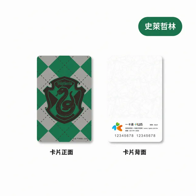 【iPASS 一卡通】哈利波特 2025學院系列一卡通 代銷