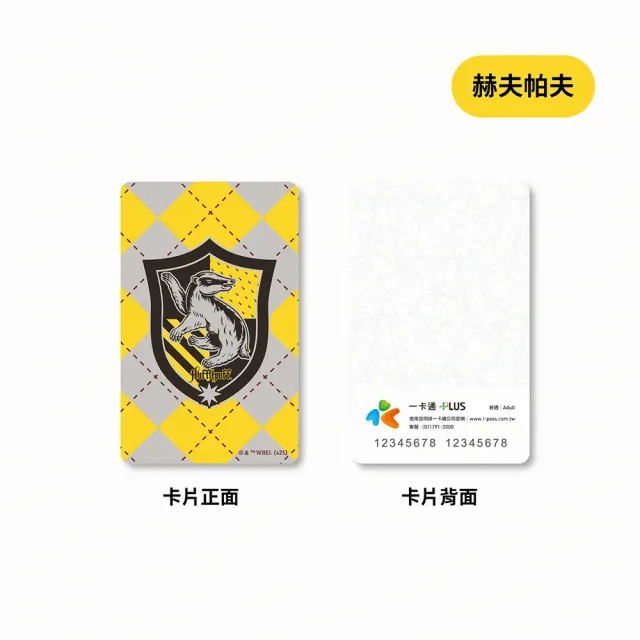 【iPASS 一卡通】哈利波特 2025學院系列一卡通 代銷