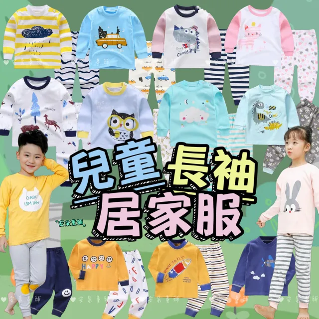 【安朵童舖】現貨韓版薄款兒童長袖上衣女童睡衣家居服T恤褲子男童長褲套裝(019/026)