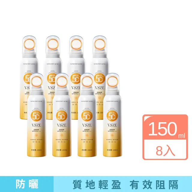 【iBloom】防曬噴霧劑 SPF50++ 150g 8入(防曬噴霧 隔離噴霧 防曬液 素顏霜 素顏噴霧 美白噴霧 美白防曬)