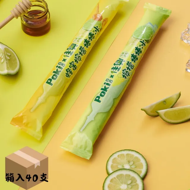 【佳興冰果室】百吉佳興檸檬/蜂蜜檸檬棒棒冰 口味2選1-單支裝共40支(棒棒冰；檸檬；蜂蜜檸檬)