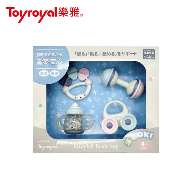 【Toyroyal 樂雅】北歐風可消毒基礎玩具禮盒-4入組(固齒器 手搖鈴 安撫玩具)