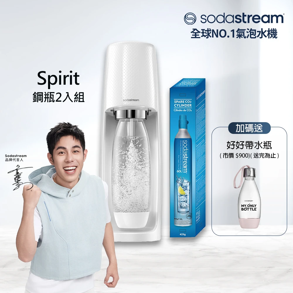 sodastream氣泡水機 Sodastream-鋼瓶2入組時尚風自動扣瓶氣泡水機Spirit,加送1隻鋼瓶 含原箱共2隻+1L水瓶x1