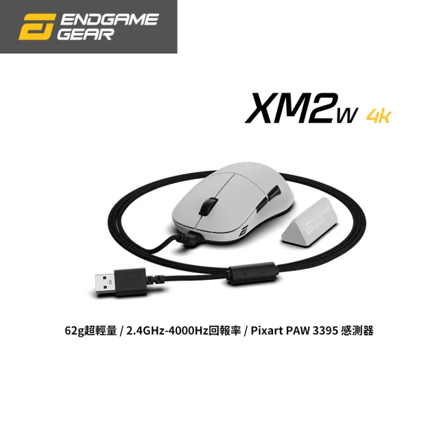 【Endgame Gear】XM2w 4K 無線電競滑鼠(4000Hz回報率/2.4G無線/輕量化設計)