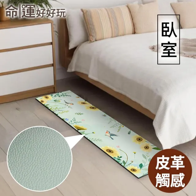 【命運好好玩】李玉珮-扶搖報喜鵲風水布簾+防水地墊套組