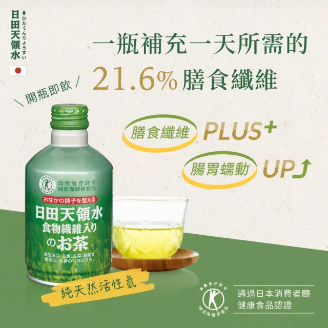 【日田天領水】膳食纖維茶 300mlx24入/箱