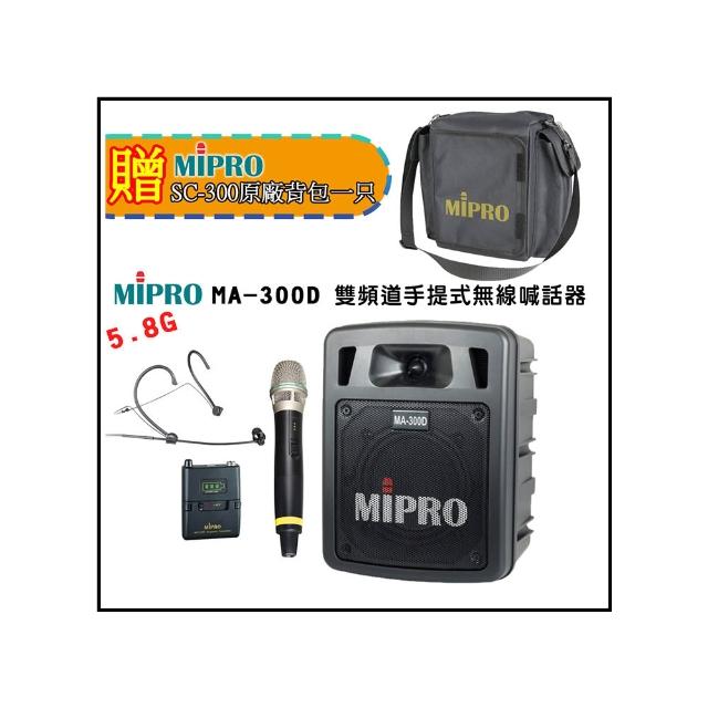 高效率輸出語音及音樂最強製造 MIPRO 嘉強 MA-300D 雙頻道UHF擴音機,六種組合任意選配,適合KTV、音響劇院、家電、冷氣、視聽、按摩等場域使用。內建鋰電池,支援記憶卡,輕便易攜,最長播放時間4小時,待機時間達10小時,提供2支手握麥克風,是專業演唱與娛樂的首選裝置。 MIPRO嘉強 MA-300D