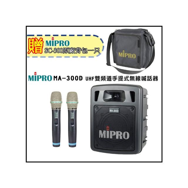 【MIPRO】MA-300D 配2手握無線麥克風 UHF(最新二代藍芽/USB鋰電池 雙頻道迷你無線擴音機)