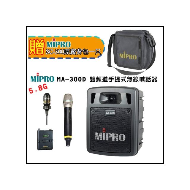 【MIPRO】MA-300D 配1手握+1領夾無線麥克風 5.8G(最新二代藍芽/USB鋰電池 雙頻道迷你無線擴音機)