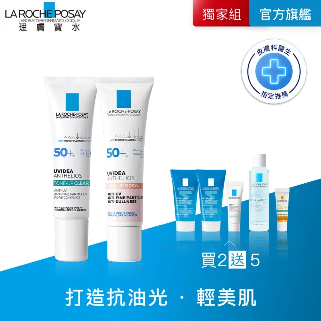 【理膚寶水】亮顏控油雙星組★全護極致抗油光防曬亮白乳 30ml+全護清透亮顏防曬隔離乳 30ml_K(新瑰蜜霜)