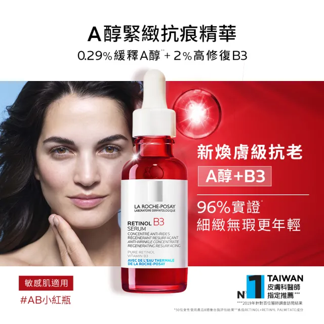 【理膚寶水】獨家限定★A醇緊緻抗痕精華 買60送60超值組_A(AB小紅瓶/抗老)