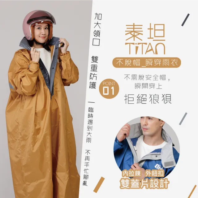 【JUMP 將門x BNN】泰坦TiTan 專利側穿 不脫帽 瞬穿防滲風雨衣