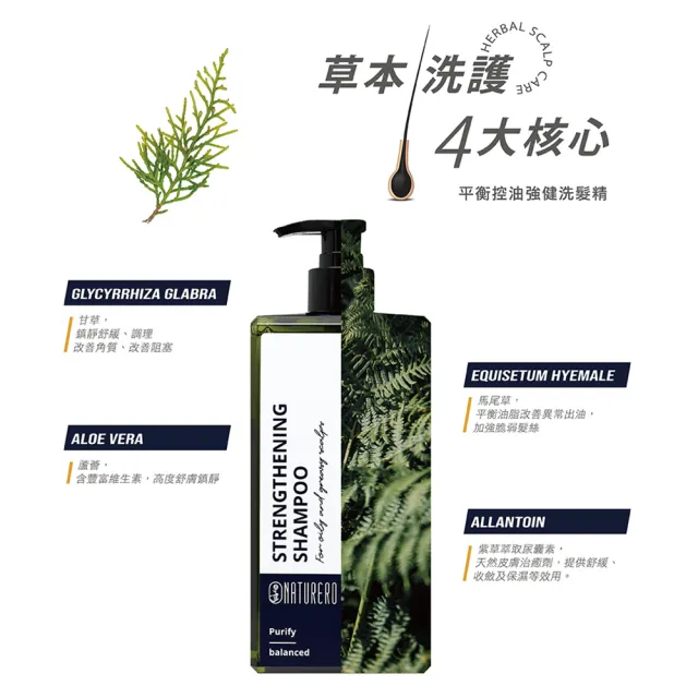 【Naturero 植淨林】新客體驗組-頭皮清新養護 強健洗髮露+頭皮噴霧(400ML+120ML-豐盈強健/微涼清新)