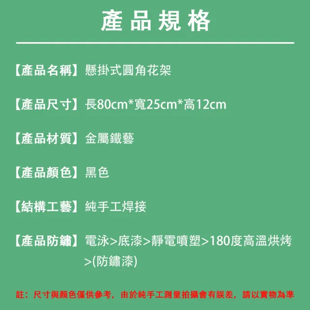【艾嘉圖】圓角陽臺花架 懸掛式多肉花架 園藝掛架 鐵藝花盆架 壁掛置物架(加粗加厚 長80CM)