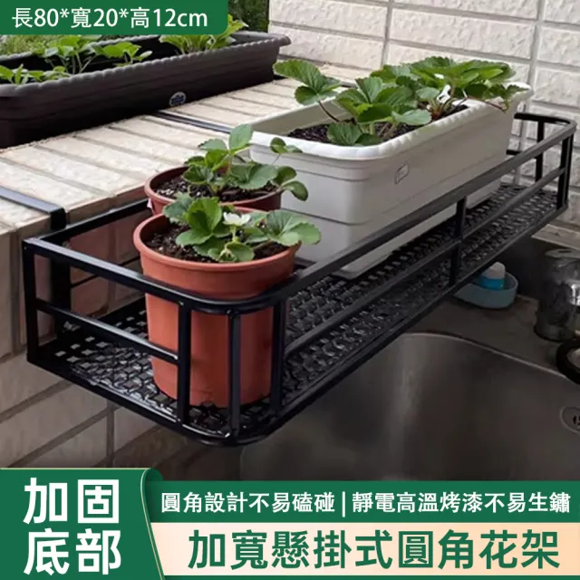 【艾嘉圖】圓角陽臺花架 懸掛式多肉花架 園藝掛架 鐵藝花盆架 壁掛置物架(加粗加厚 長80CM)