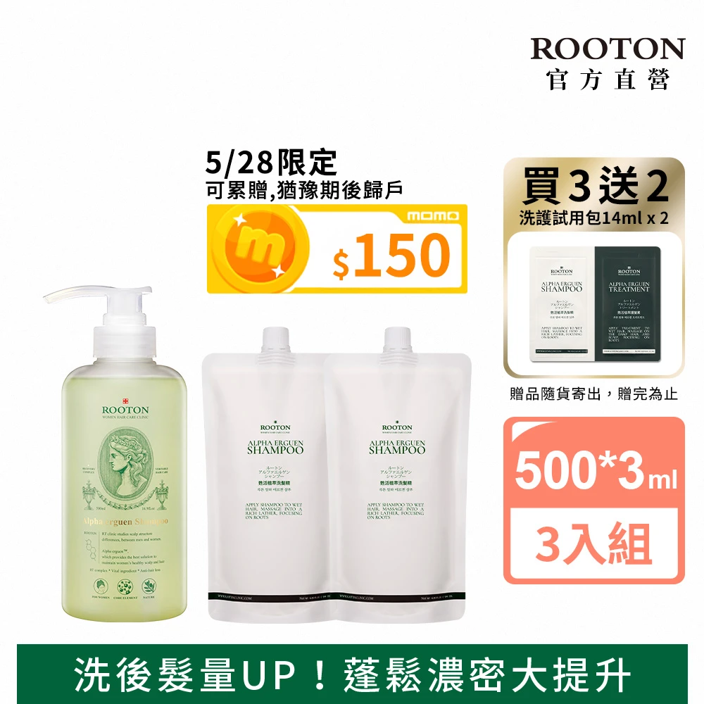 rooton甦活植萃洗髮精 超值組-洗髮精500ml+補充包500mlx2+旅行組x2