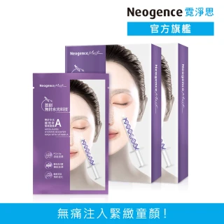 【Neogence 霓淨思】無針水光維他命A緊緻面膜5片/盒-2入