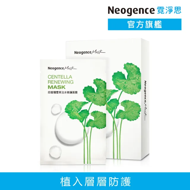 【Neogence 霓淨思】印度積雪草注水修護面膜8片/盒