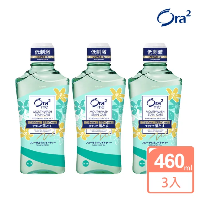 【Ora2 愛樂齒】me 淨白清新漱口水460mlx3入(白茶花香)