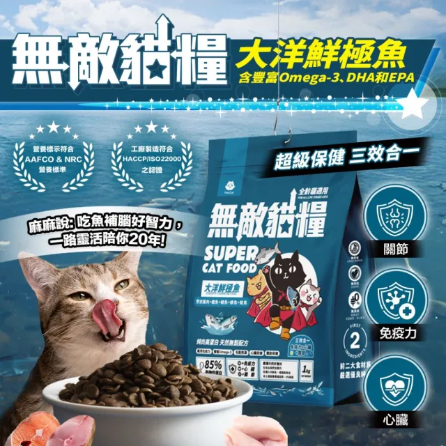 【ParkCat 無敵貓糧】大洋鮮極魚6kg(兩入組)(貓飼料、貓糧)