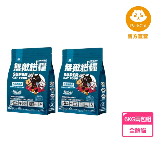 【ParkCat 無敵貓糧】大洋鮮極魚6kg(兩入組)(貓飼料、貓糧)