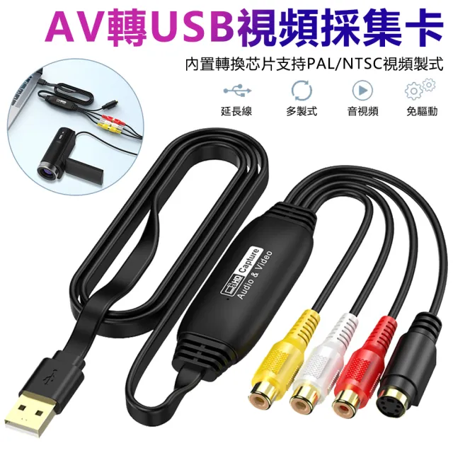 【Nil】618 USB音視頻採集卡 免驅AV信號捕捉數據採集器 1080PWIN系統MAC轉接線 RCA採集線