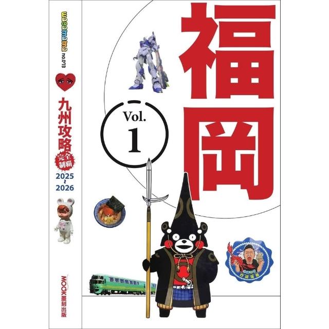 【momoBOOK】九州攻略完全制霸2025-2026―福岡(電子書)