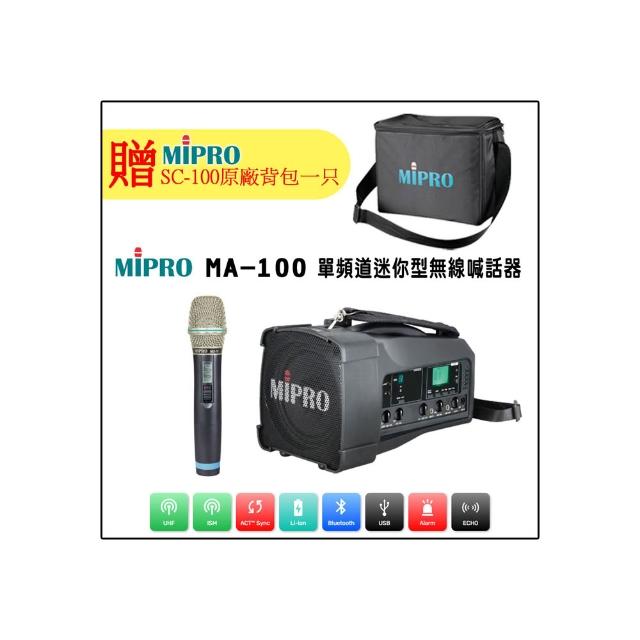 【MIPRO】MA-100 配1手握式無線麥克風(UHF單頻道迷你無線喊話器)