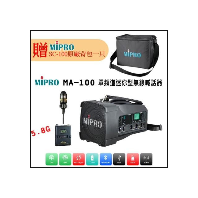 【MIPRO】MA-100 配1領夾式無線麥克風(5.8G單頻道迷你無線喊話器)