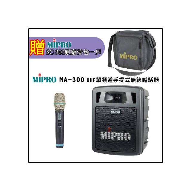 【MIPRO】MA-300 配1手握式無線麥克風 嘉強公司貨(UHF/USB鋰電池 單頻道迷你無線擴音機)
