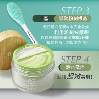 【cocochi】AG分區淨透泥凍雙膜(50g+50g/X2)