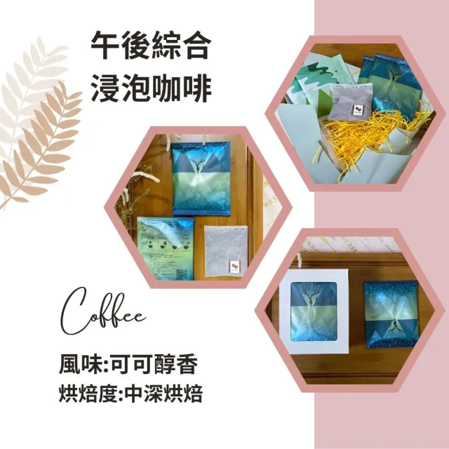 【Alltimes 吾時吾客】浸泡式咖啡x4盒(10入/盒/晨光綜合/午後綜合/口味任選)