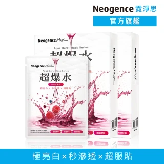 【Neogence 霓淨思】超爆水透亮煥白面膜5片/盒-2入