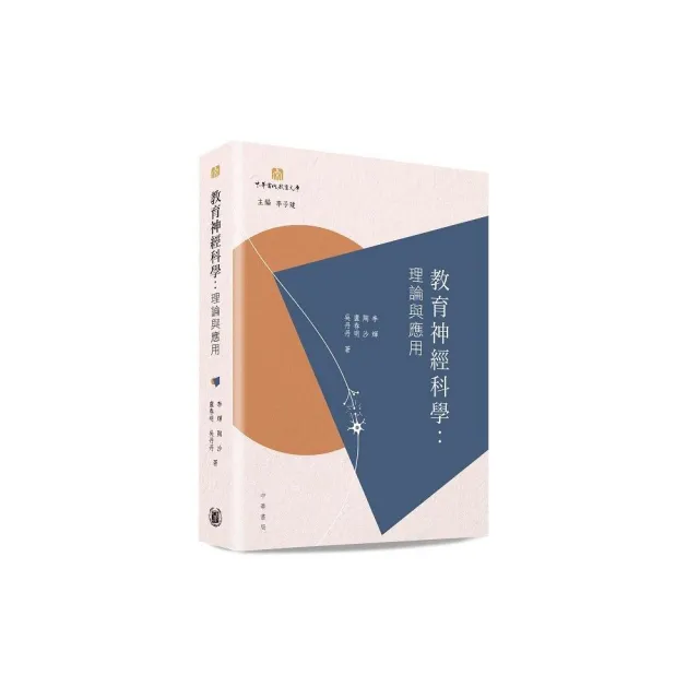 教育神經科學︰理論與應用