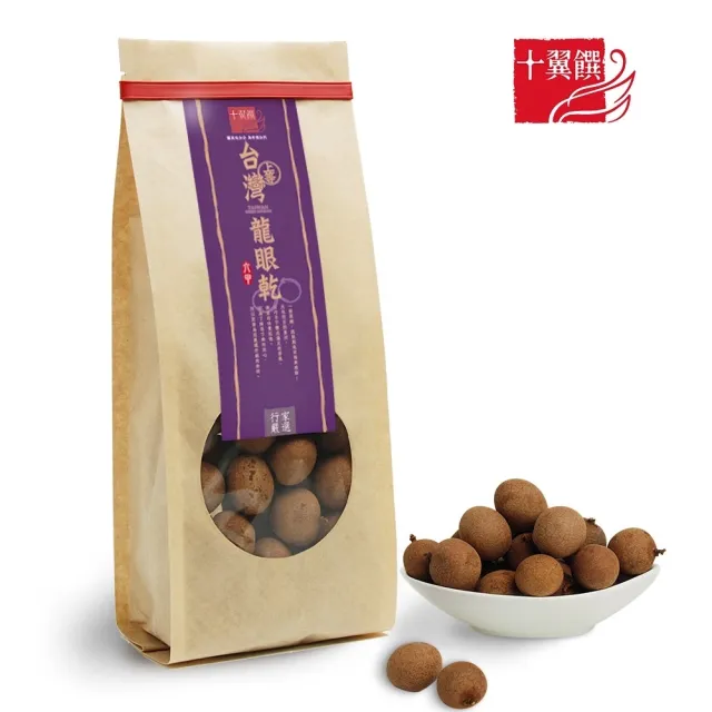 【十翼饌】上等六甲龍眼乾250g(台灣龍眼/龍眼肉/桂圓/養生燉補/甜湯食材)