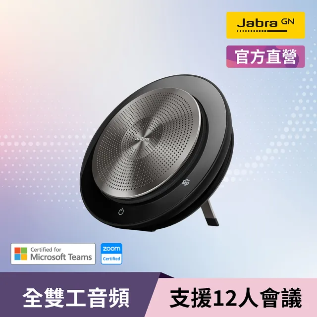 【Jabra】官方直營 Speak 750 MS 可攜式會議電話揚聲器(藍芽喇叭揚聲器)